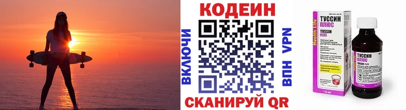 Codein напиток Lean (лин)  Кемь 